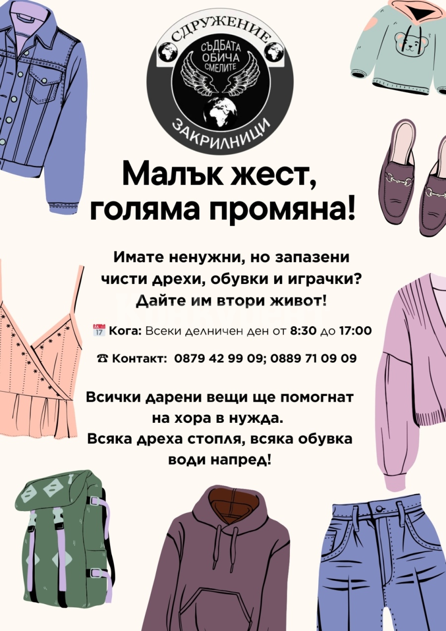Стотици даряват мебели и дрехи в кампаниите на монтанските „Закрилници“
