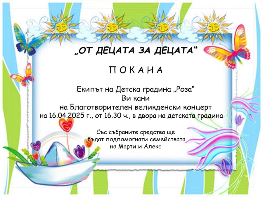 Децата от ДГ \