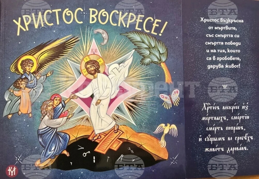 Нова детска книжка за Христовите страдания и Възкресение издаде Клисурският манастир