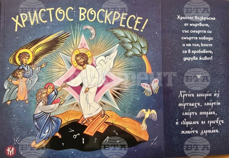 Нова детска книжка за Христовите страдания и Възкресение издаде Клисурският манастир