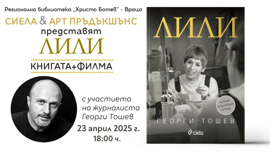 „Нощ в библиотеката“ ще се проведе за девета поредна година във Враца