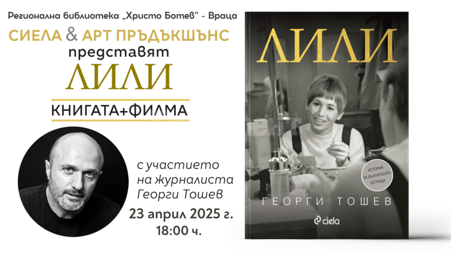 „Нощ в библиотеката“ ще се проведе за девета поредна година във Враца