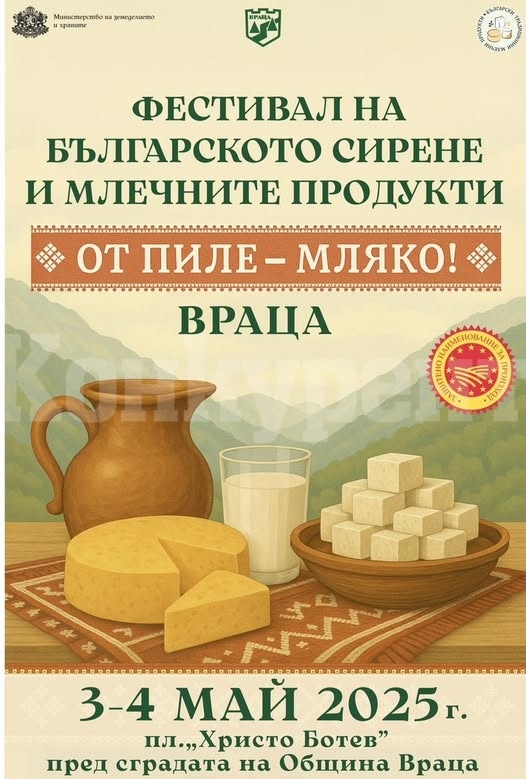 Враца с първи по рода си фестивал на сиренето и млечните продукти 
