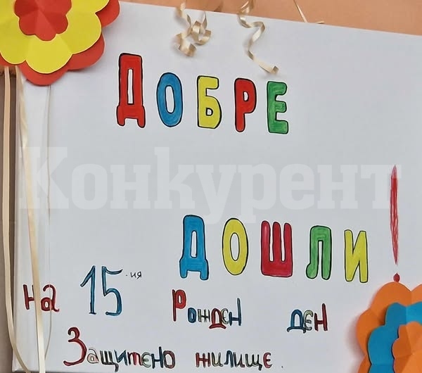 Отпразнуваха 15 години от създаването на Защитените жилища в Гложене