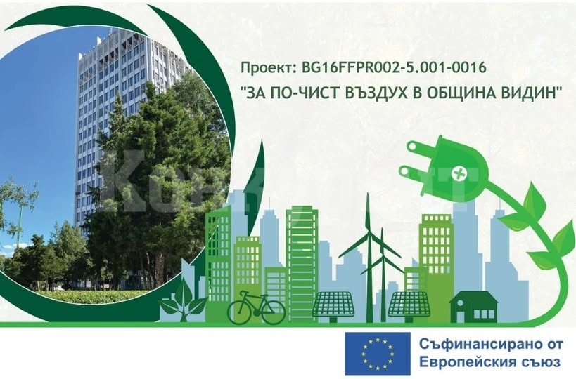 Стартират посещения по домовете по проект „За по-чист въздух\
