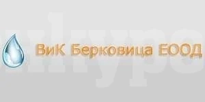 ВиК – Берковица дава на съд 42-ма длъжници