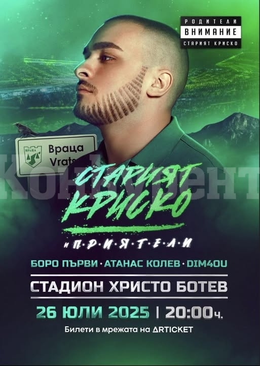 СТАРИЯТ КРИСКО превзема Северозападна  България!
