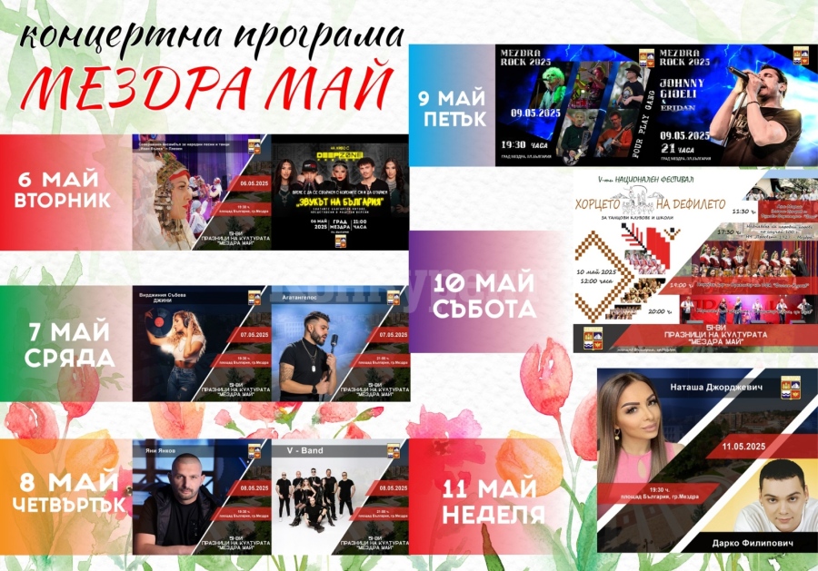 Време да открехнем завесата зад 51-вите традиционни празници на културата \