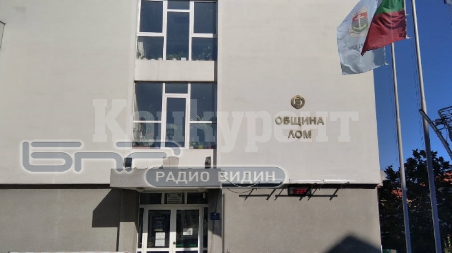 Община Лом подготвя публично обсъждане на проектобюджета