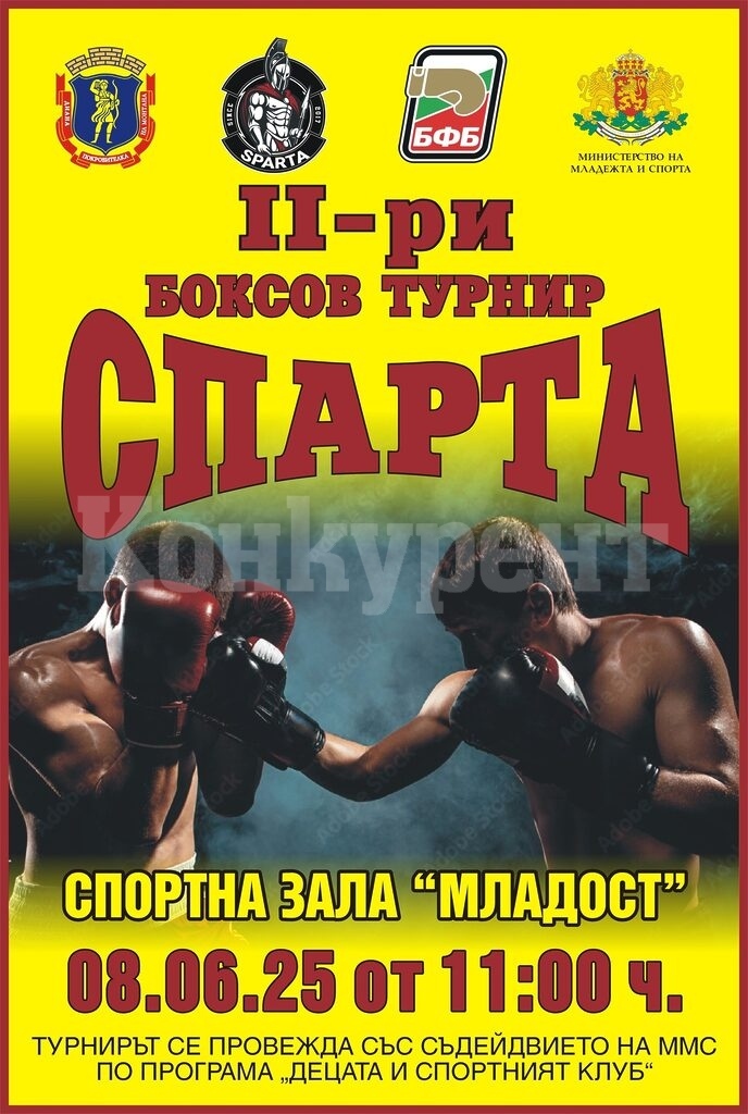 Монтана става арена на национален боксов турнир