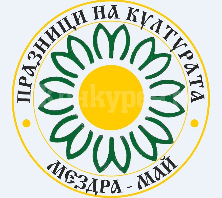51-вите традиционни празници на културата \