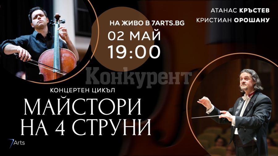 Симфониета-Враца с концерт „Балканите между изток и запад“ на 2 май в градската зала