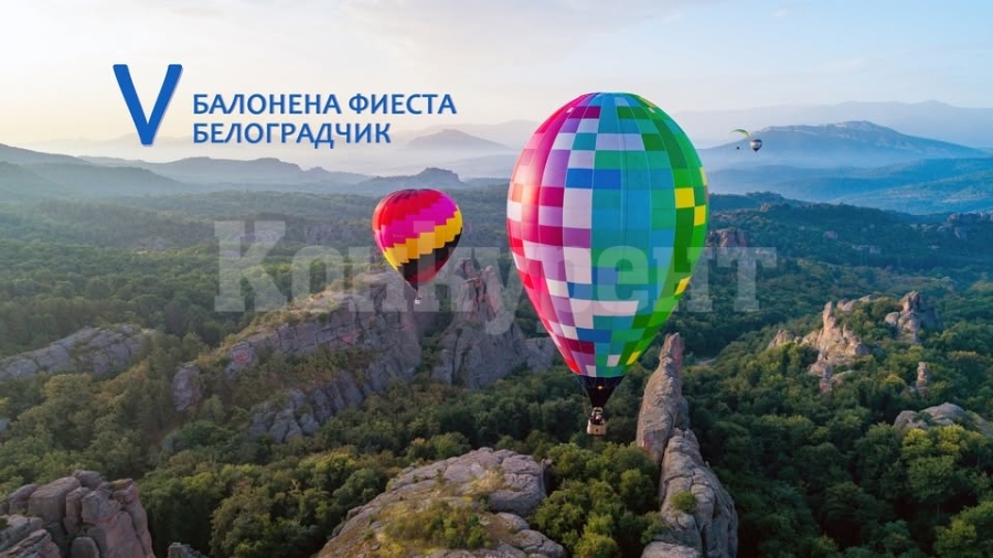 Пета Балонена Фиеста ще се проведе в Белоградчик
