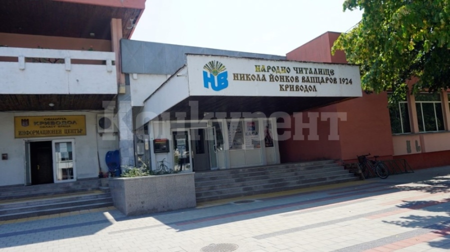 Над 300 хил. лева са изразходили миналата година читалищата в община Криводол