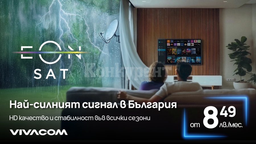 Сателитна телевизия EON SAT вече във Враца и Монтана от само 8,49 лева
