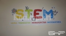 Откриват STEM център във видинско училище