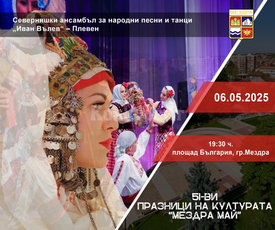 На Гергьовден официално ще бъдат открити традиционните Празници на културата \