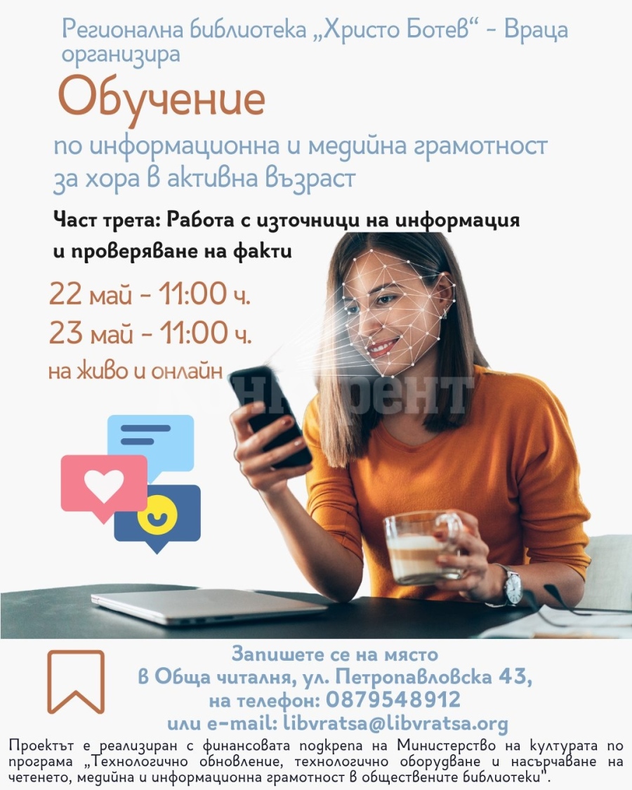  Продължава обучението по информационна и медийна грамотност във врачанската библиотека 