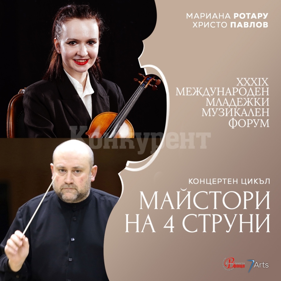 Във Враца започва фестивала \