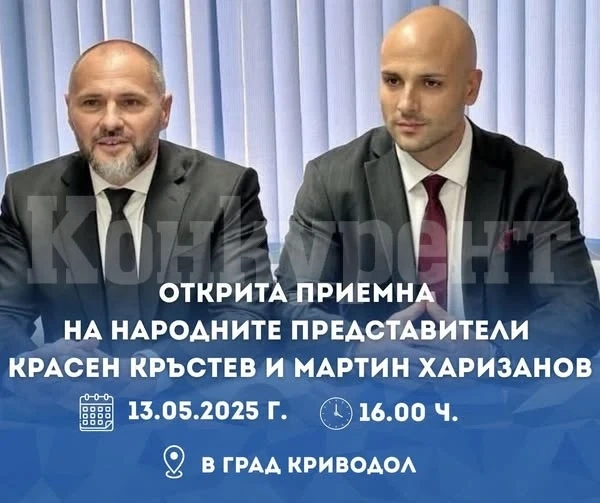 Красен Кръстев и Мартин Харизанов организират открита приемна в Криводол