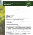 НССЗ кани на информационно събитие на тема: \
