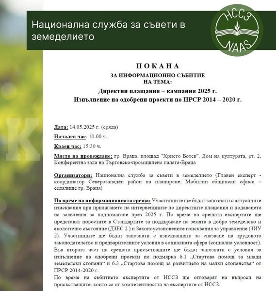 НССЗ кани на информационно събитие на тема: \