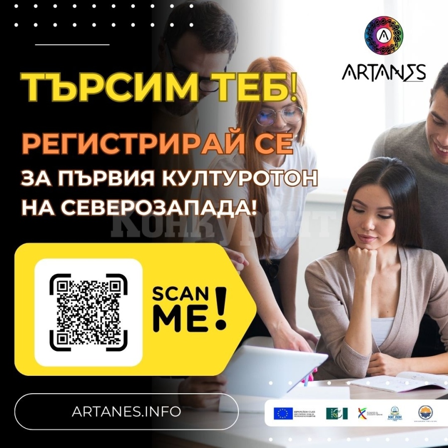 Лом посреща Културотон „Артанес“ 2025 