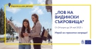 Спечелете велосипед, вечеря за двама или фотосесия