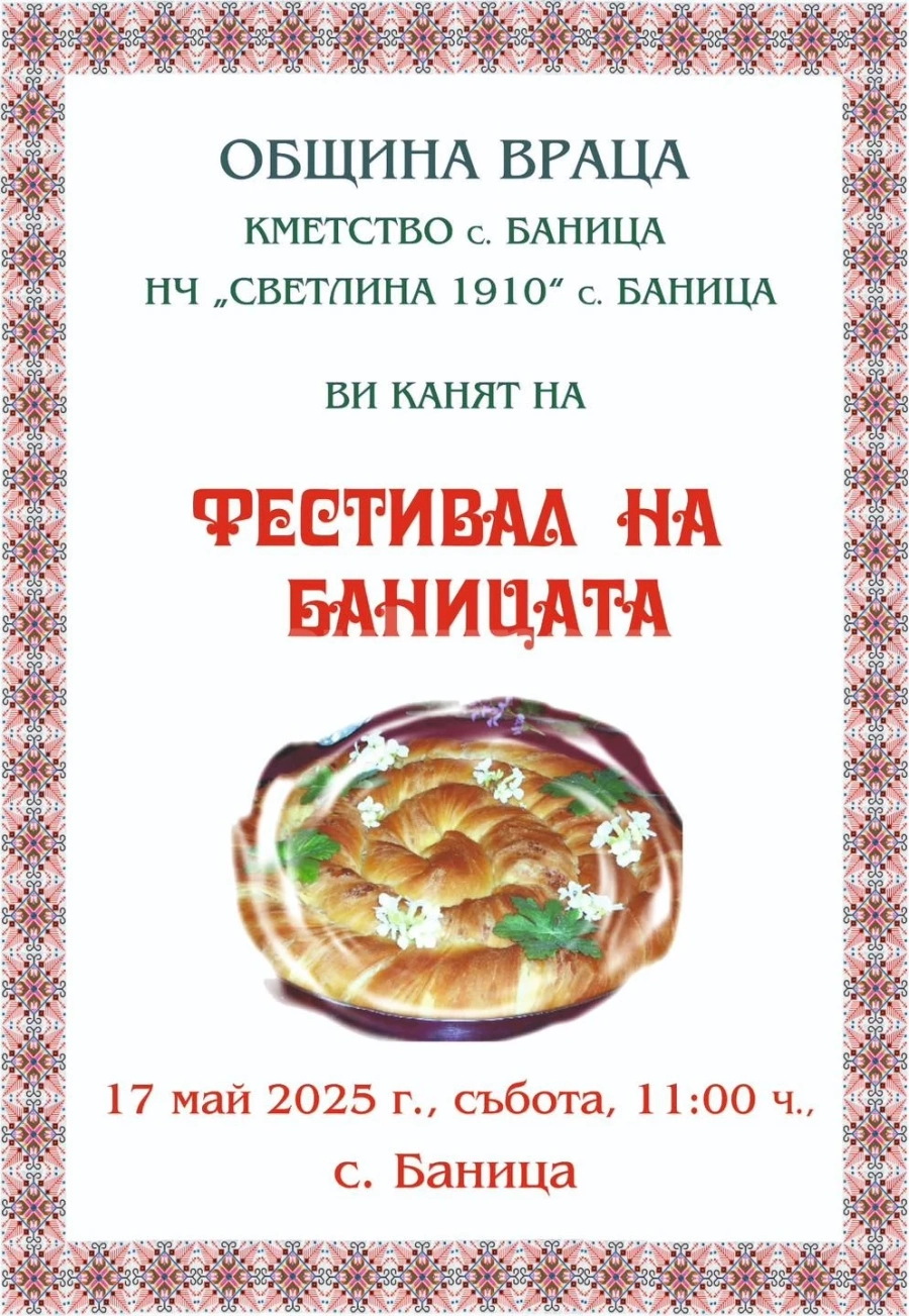 Иван Звездев журира на най-вкусният \