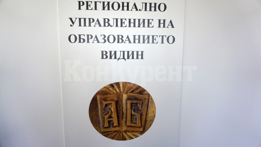 Регионалното управление на образованието във Видин организира конкурс по краснопис за първокласници