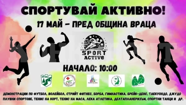 Враца отбелязва Световния ден на предизвикателството