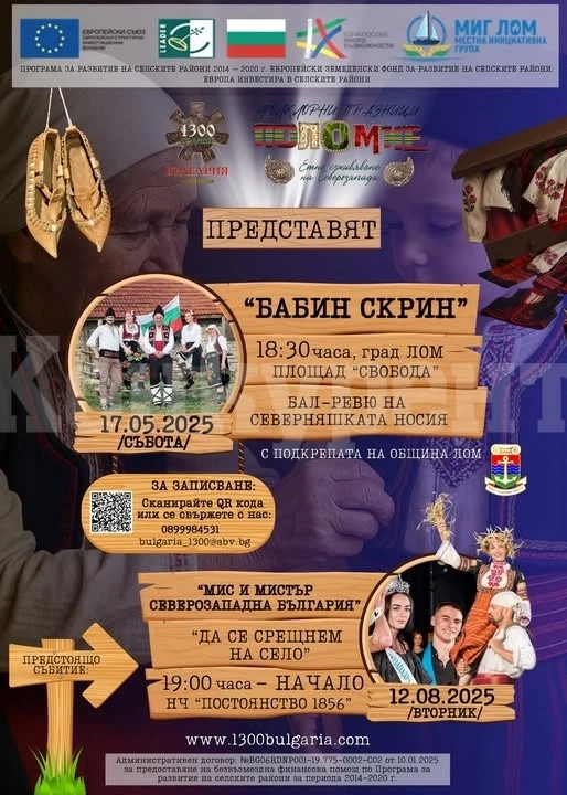 Бал - ревю на северняшката носия \