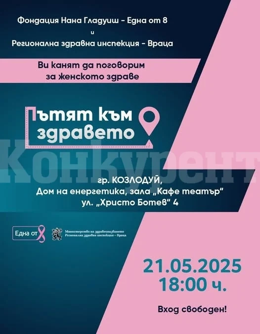Козлодуй е първа спирка по проекта на фондация Една от 8 – „Пътят към здравето”