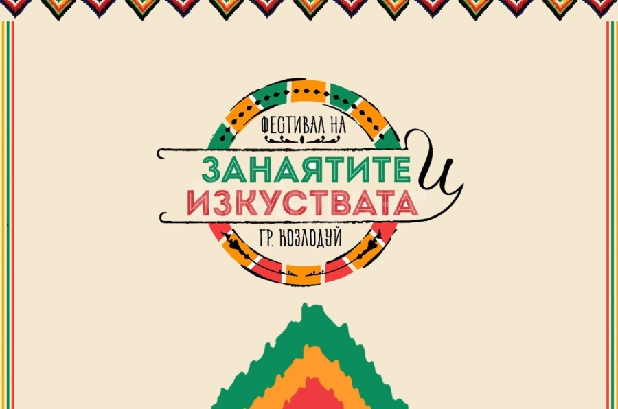 Община Козлодуй организира Танцов фолклорен фестивал – Козлодуй 2025