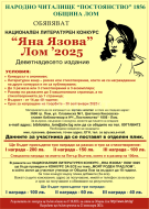 Започна приемът на творби за участие в националния литературен конкурс \