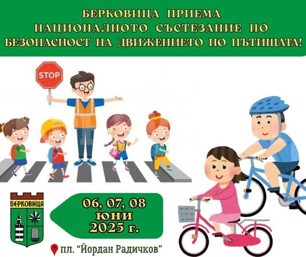 Берковица приема Националното състезание по безопасност на движението по пътищата