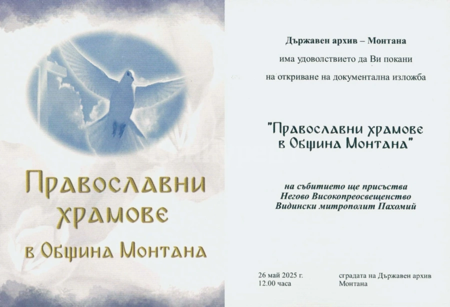 Показват в изложба православните храмове на Монтана