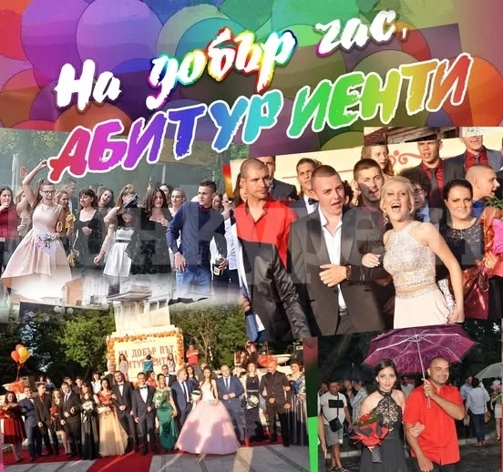 Лом ръкопляска на абитуриентите си