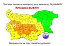 Опасно време: Жълт код за гръмотевични бури и валежи
