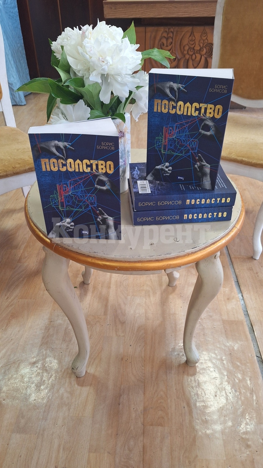 Бивш Посланик представи дебютния си роман \