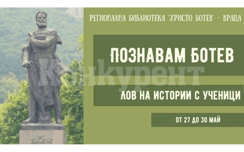 Игра „Познавам Ботев“ събира ученици от Враца в Ботеви дни 2025