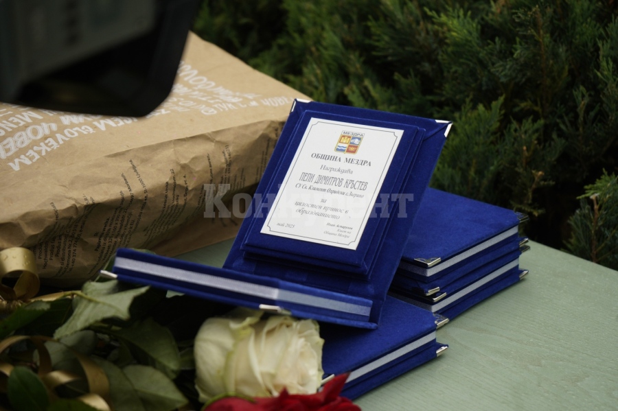 Община Мездра наградѝ изявени ученици, групи, състави, отбори и заслужили учители 