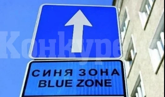 Без синя зона във Враца