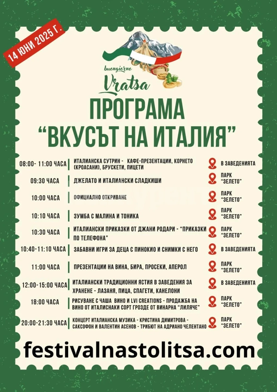 Buongiorno Vratsa се завръща!