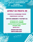 Младежки фестивал „Шумът на реката” организират в Козлодуй