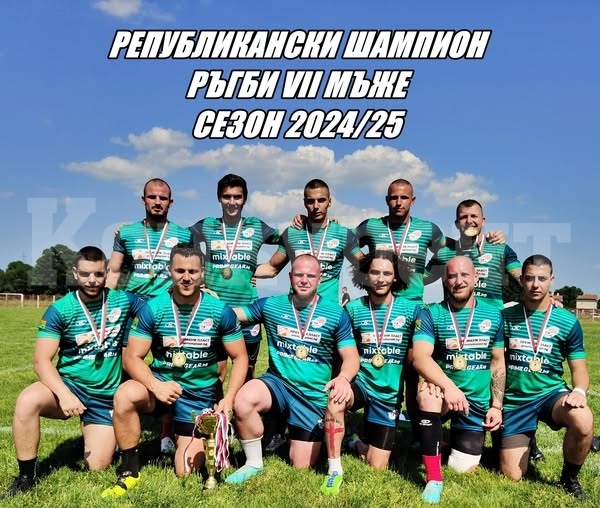 Мъжкият отбор на „Балкански котки“ е Републикански шампион по Ръгби 7.