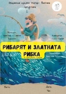 Доц. Великов подарява на децата пет куклени спектакъла