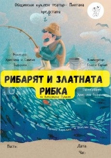 Доц. Великов подарява на децата пет куклени спектакъла 