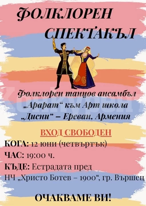 Фолклорен спектакъл във Вършец