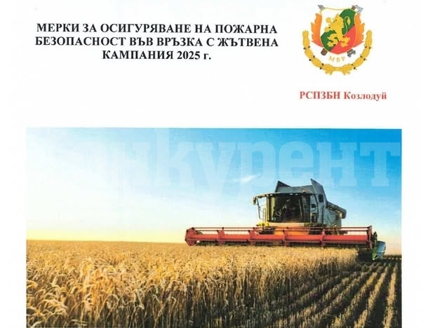 Забраняват паленето на огън по време на жътва в Козлодуй